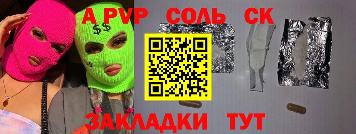 Альфа ПВП Соль Балашиха
