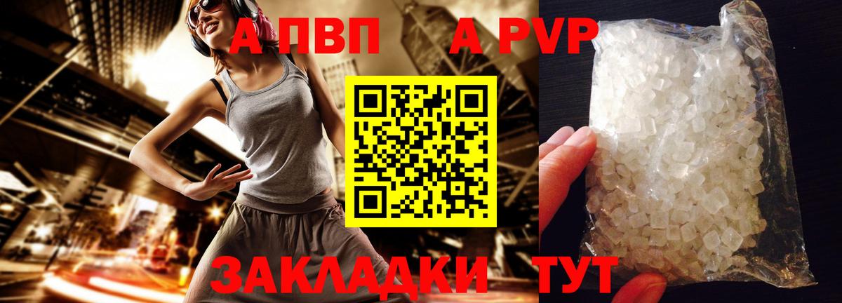 A-PVP СК  A PVP Crystall  Вход с VPN  Alpha-PVP мука  Alpha PVP  Балашиха 