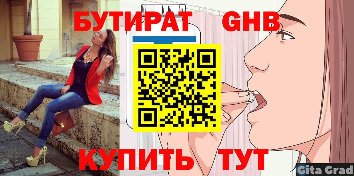 БУТИРАТ 1.4BDO  Вход с VPN  Балашиха 