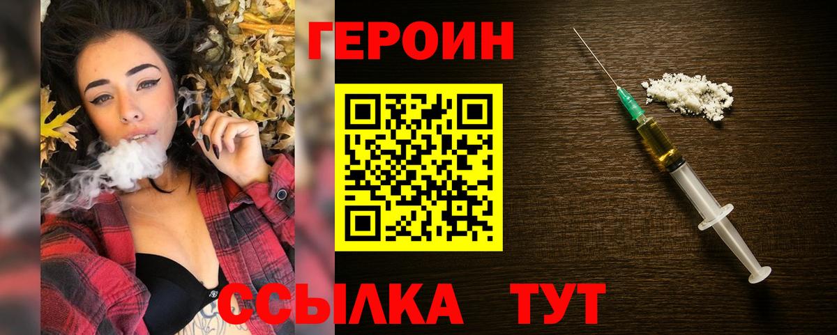 Героин  Героин VHQ  Вход с VPN  Балашиха 