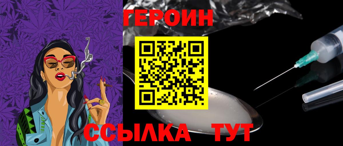 Героин Heroin Балашиха