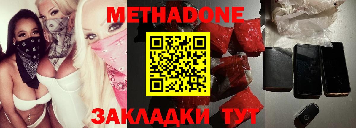 Балашиха  Метадон кристалл  Вход с VPN  Метадон VHQ 