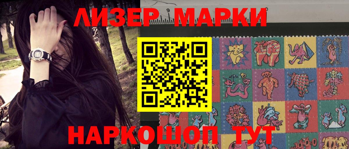 Наркотические марки 1500мкг  Вход с VPN  Балашиха 